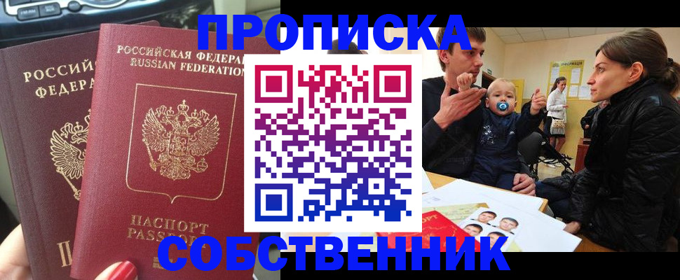 прописка в квартире в Усть-Куте