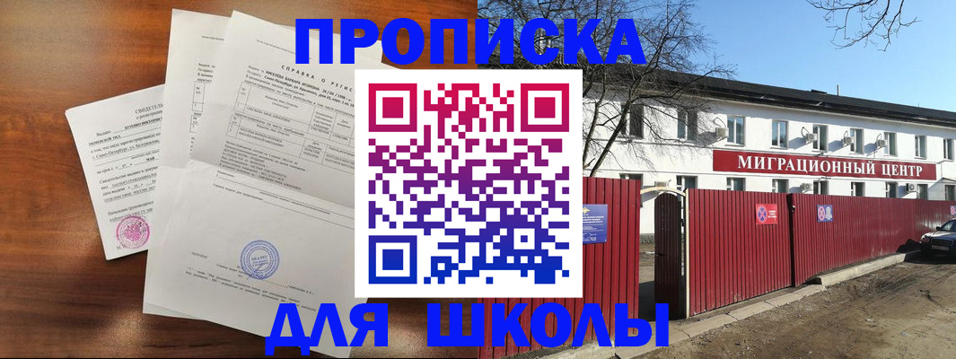 прописка ребенка в Усть-Куте