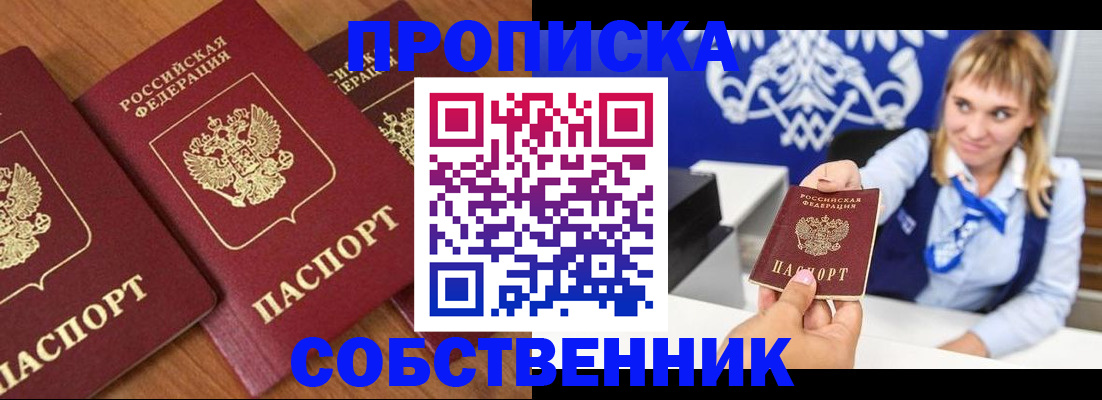 прописка 2025 в Усть-Куте